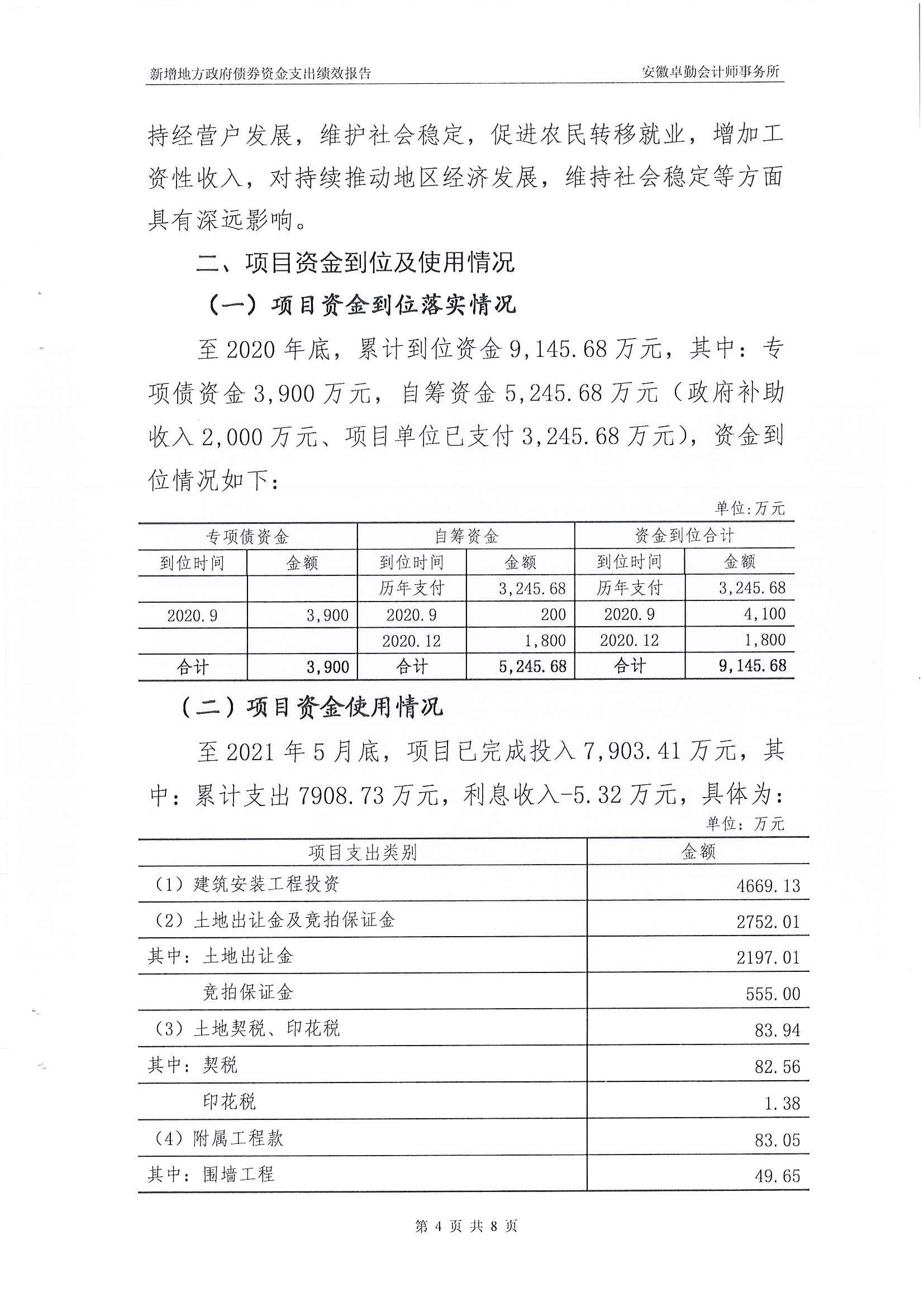 屯溪區(qū)阜上鄰里中心項(xiàng)目績效評價(jià)報(bào)告