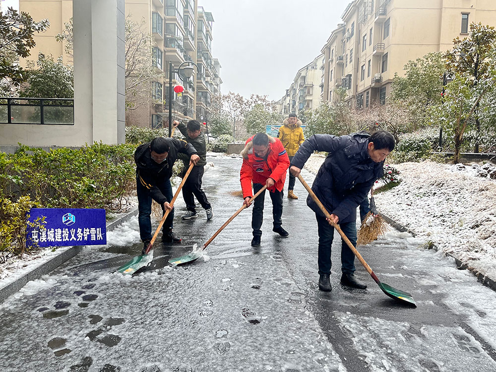 鏟雪除冰干勁足 齊心協力護平安