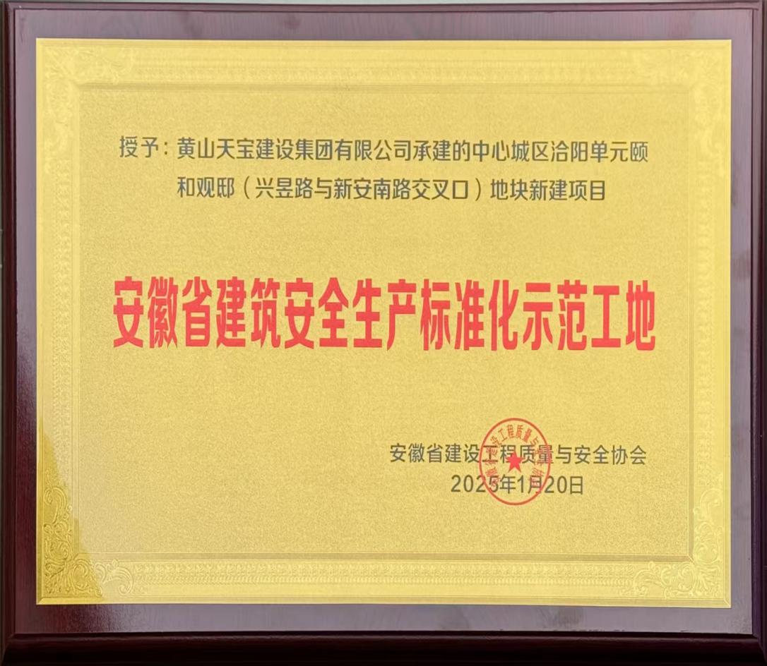 喜報！昱城大廈項目獲評省級建筑安全生產標準化示范工地